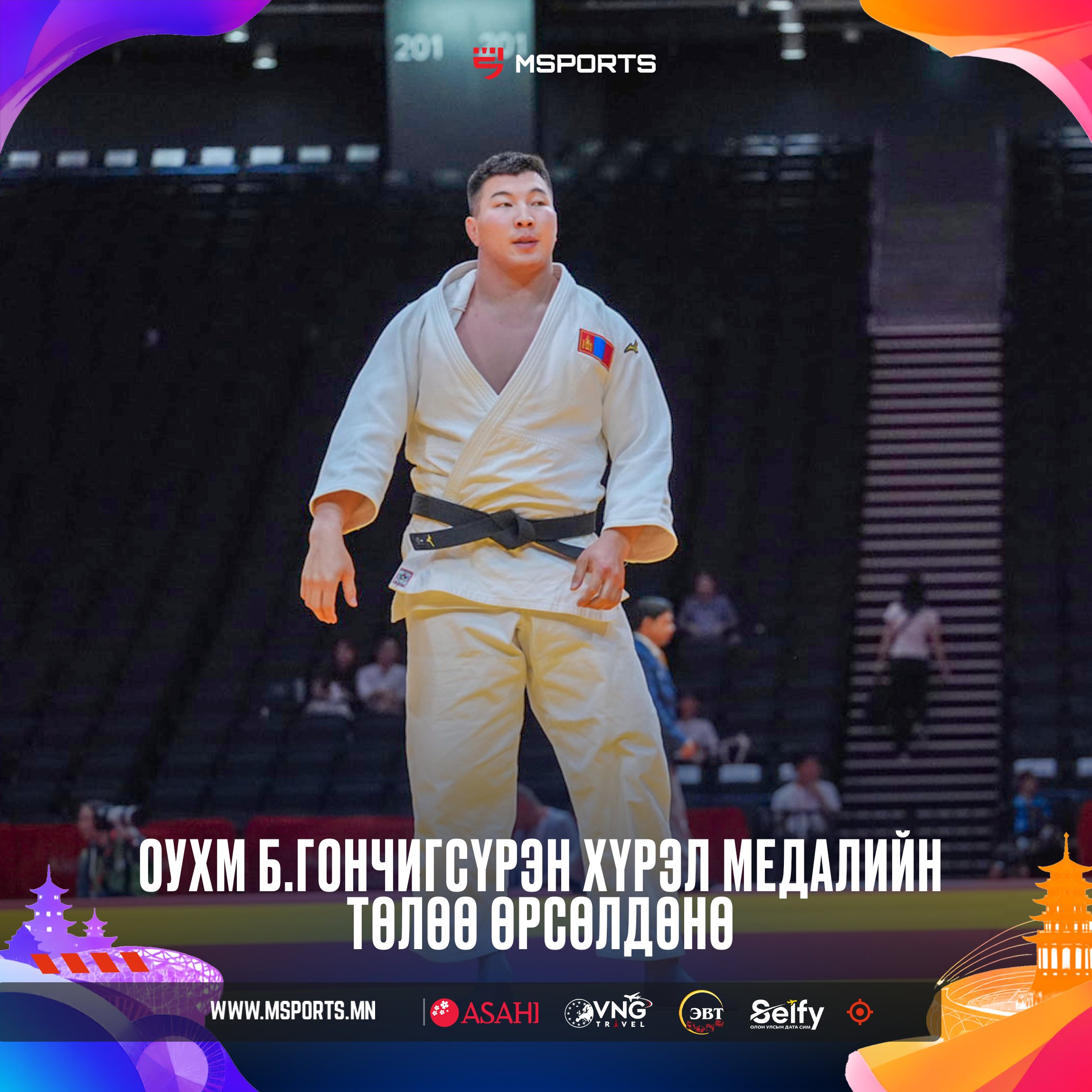 ОУХМ, Монгол Улсын Начин Б.Гончигсүрэн хүрэл медалийн төлөө өрсөлдөнө