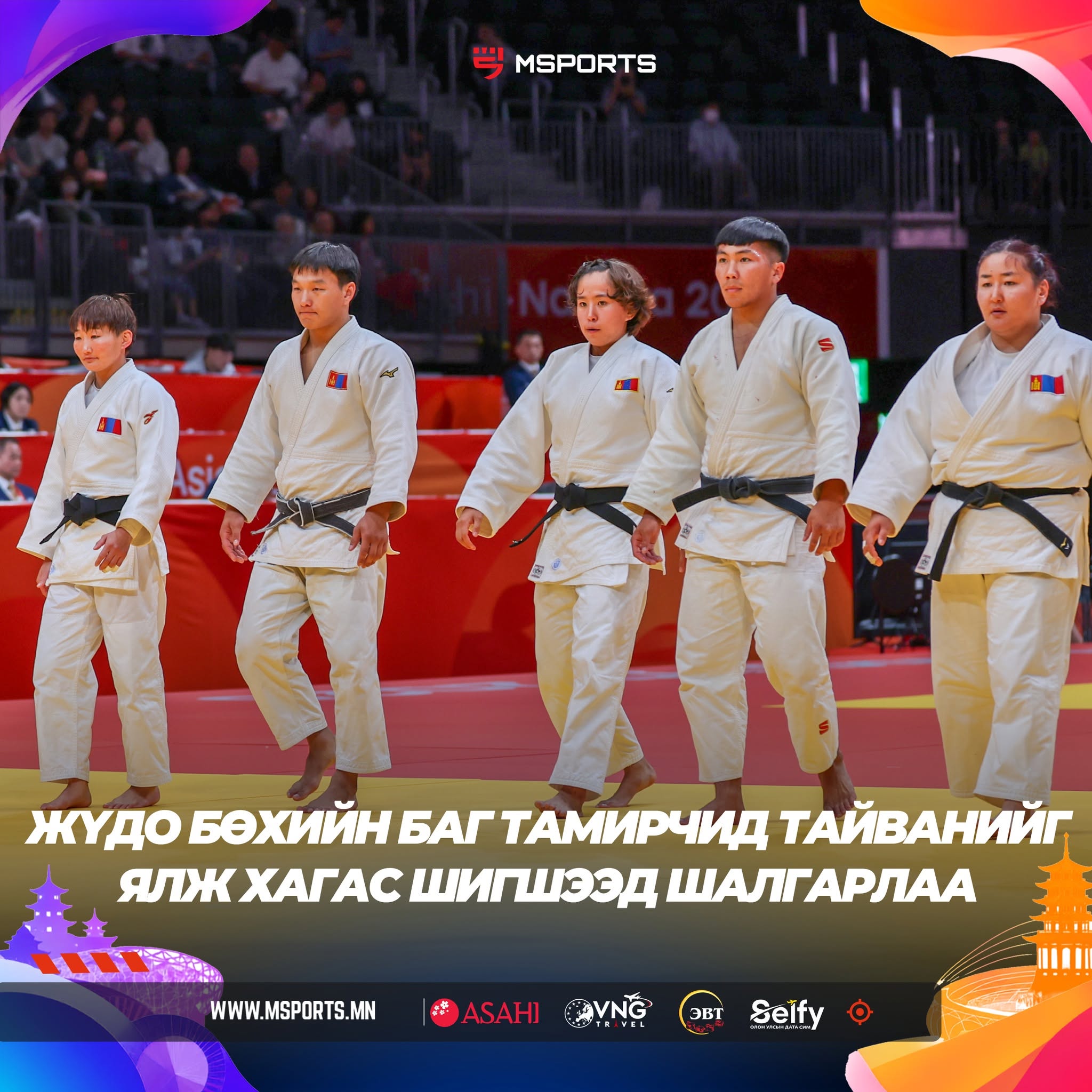 Монголын Жүдо бөхийн баг Шигшээ дөрөвт шалгарлаа