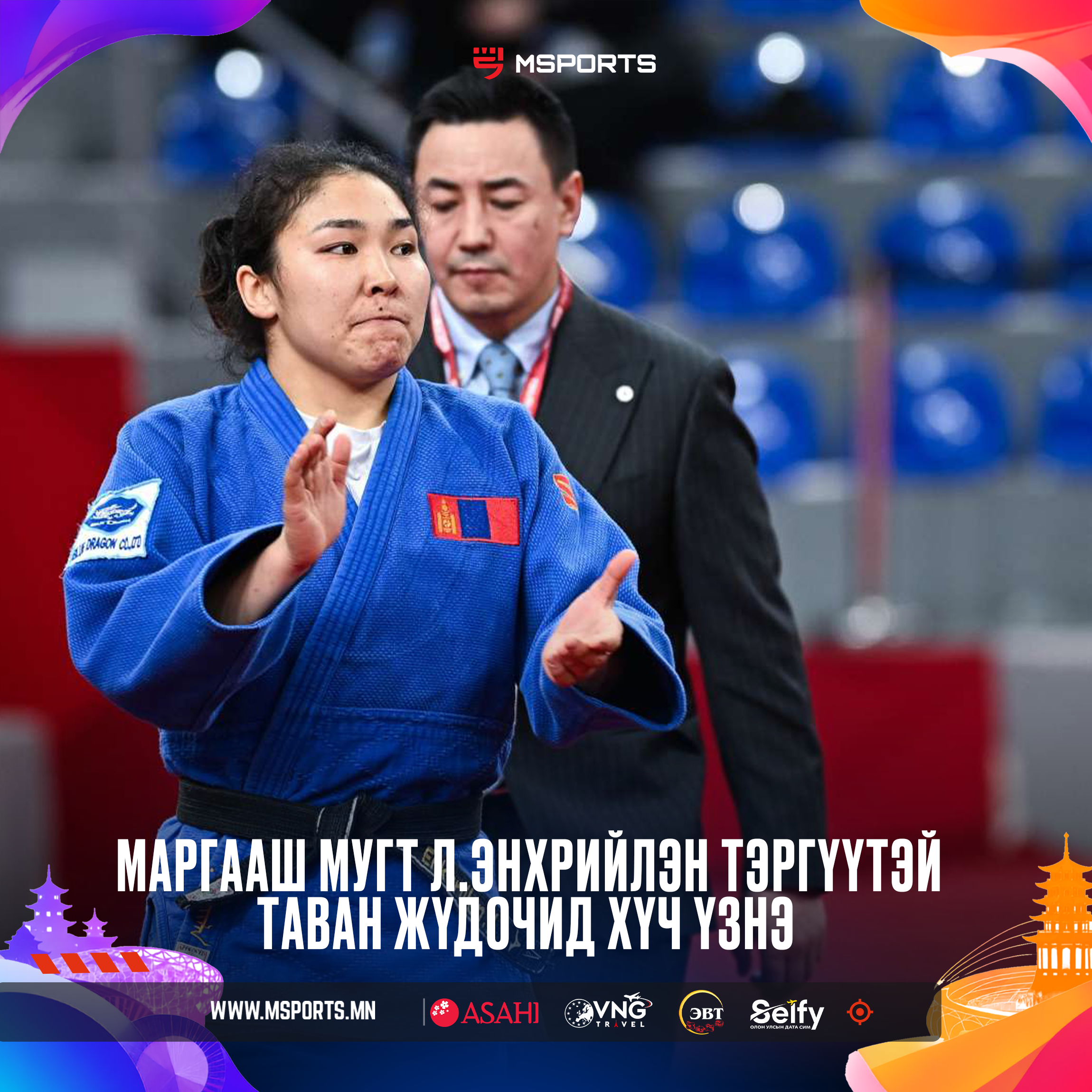 АЙЧИ-НАГОЯА 2026: МАРГААШ МОНГОЛЫН ТАВАН ЖҮДОЧ ТАТАМИД ГАРНА