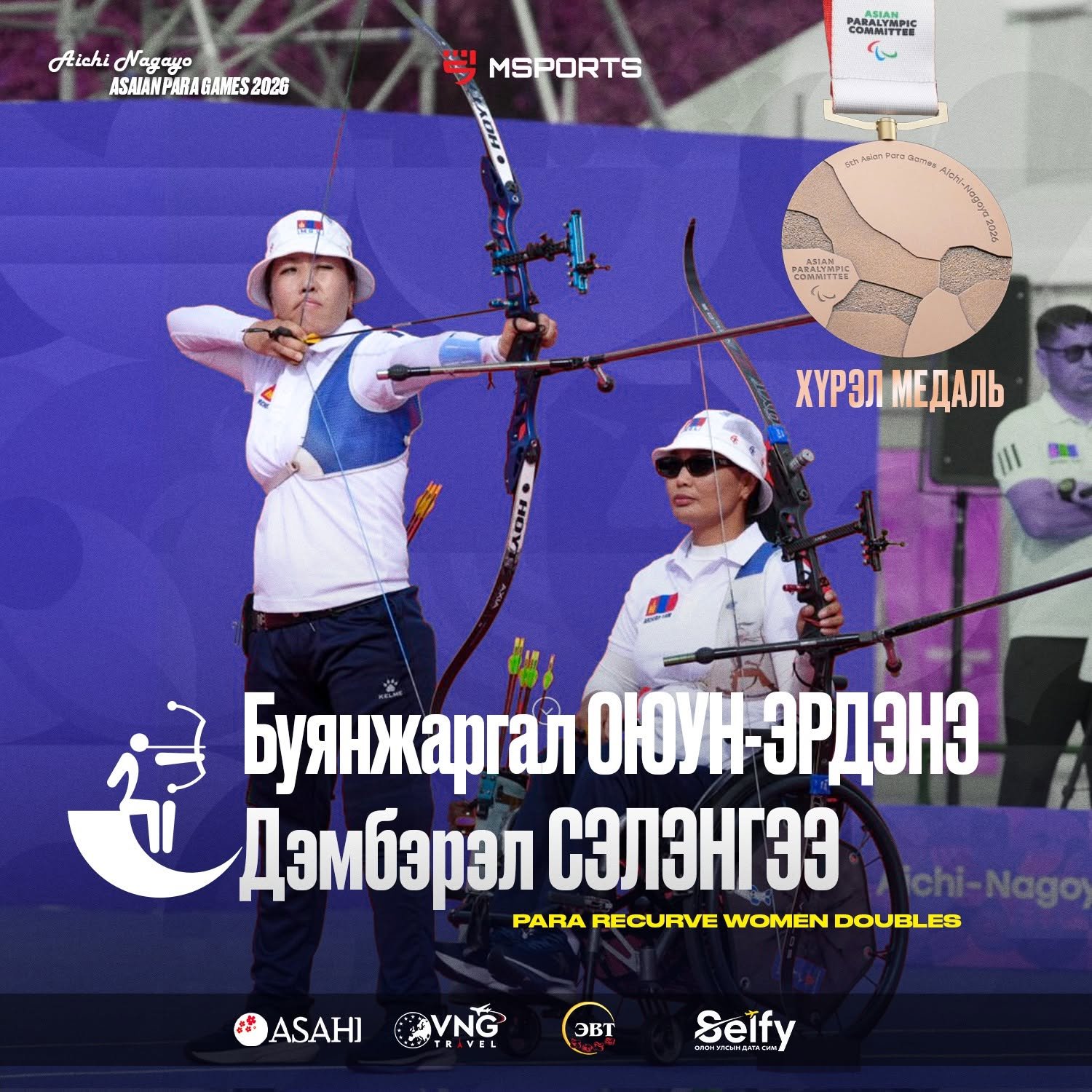 ОУХМ Б.Оюун-Эрдэнэ, ОУХМ Д.Сэлэнгээ нар Азийн Наадмаас хүрэл медаль хүртлээ