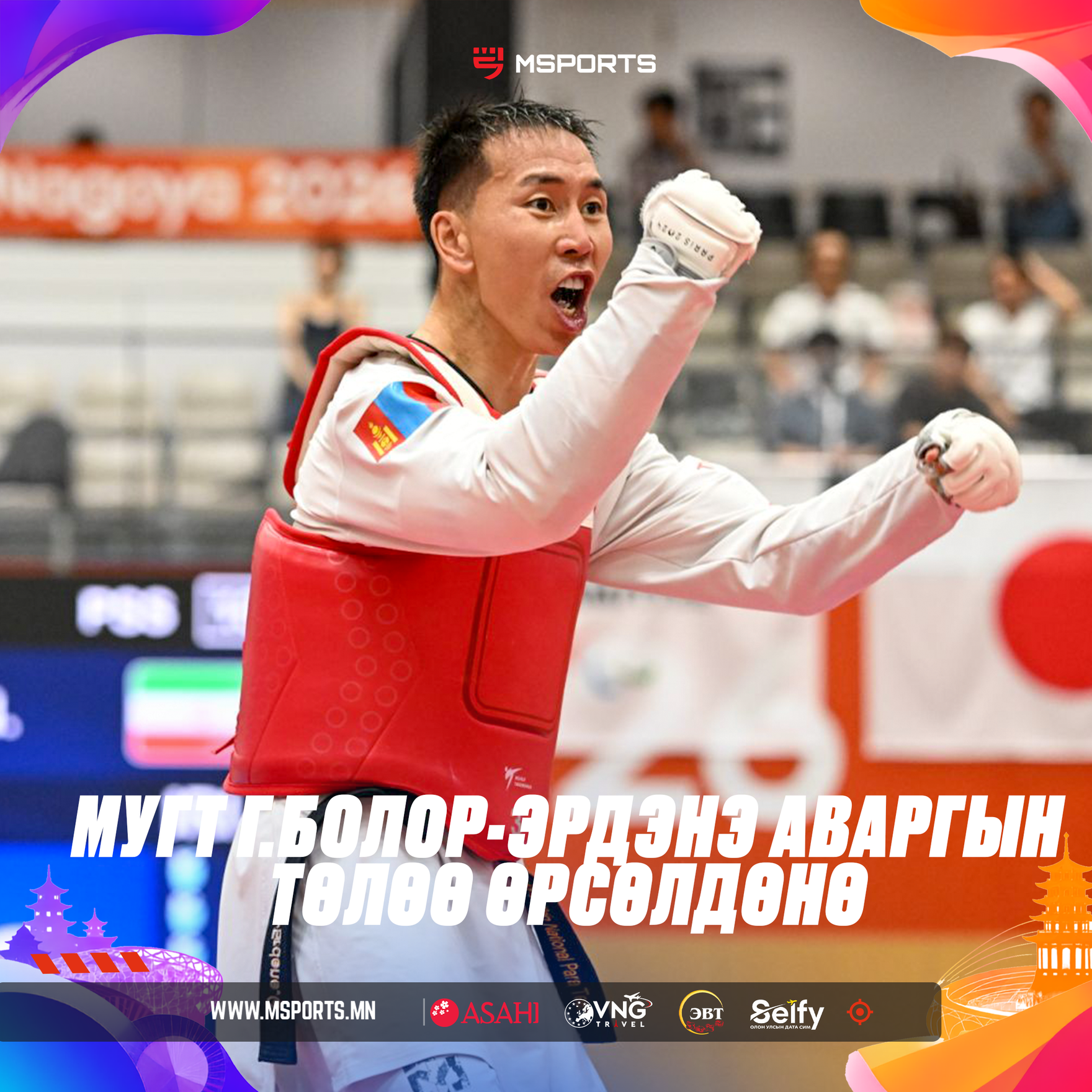 МУГТ Г.Болор-Эрдэнэ аваргын төлөө өрсөлдөнө