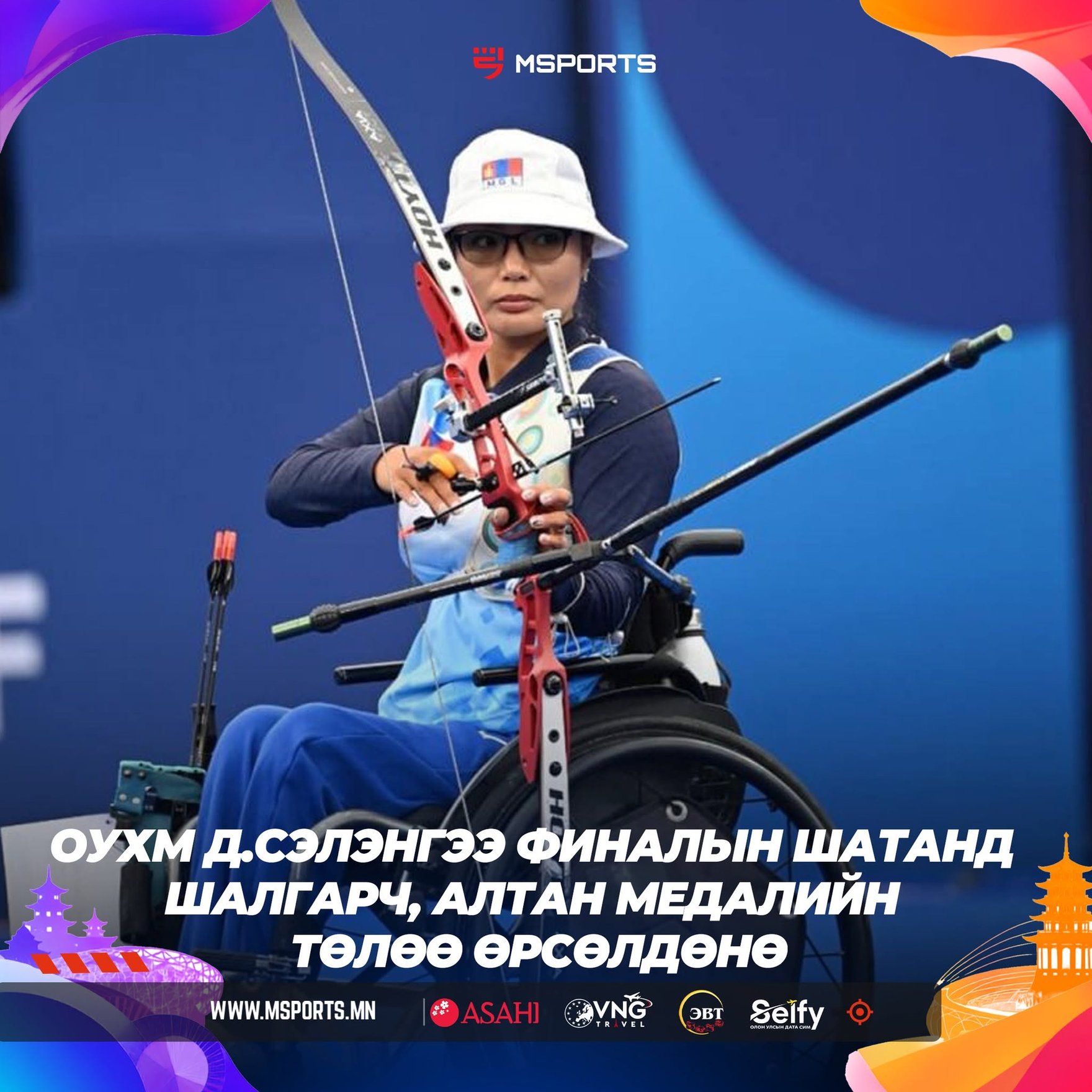 ОУХМ Дэмбэрэлийн Сэлэнгээ алтан медалийн төлөө өрсөлдөхөөр боллоо