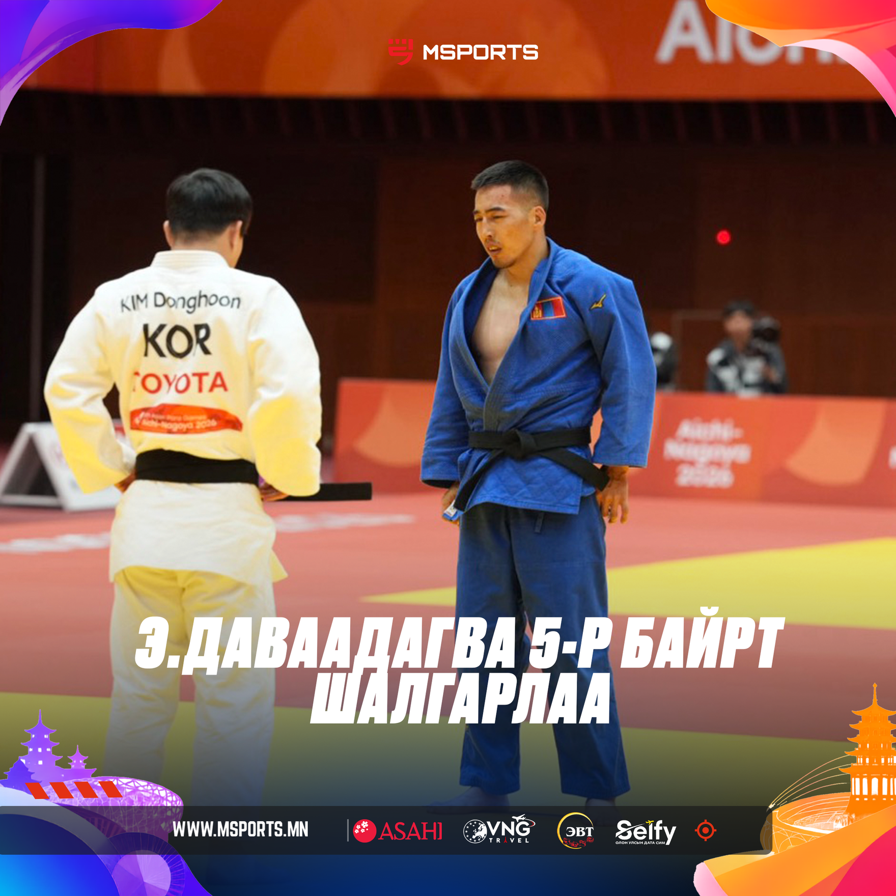 Э.Даваадагва 5-р байрт шалгарлаа