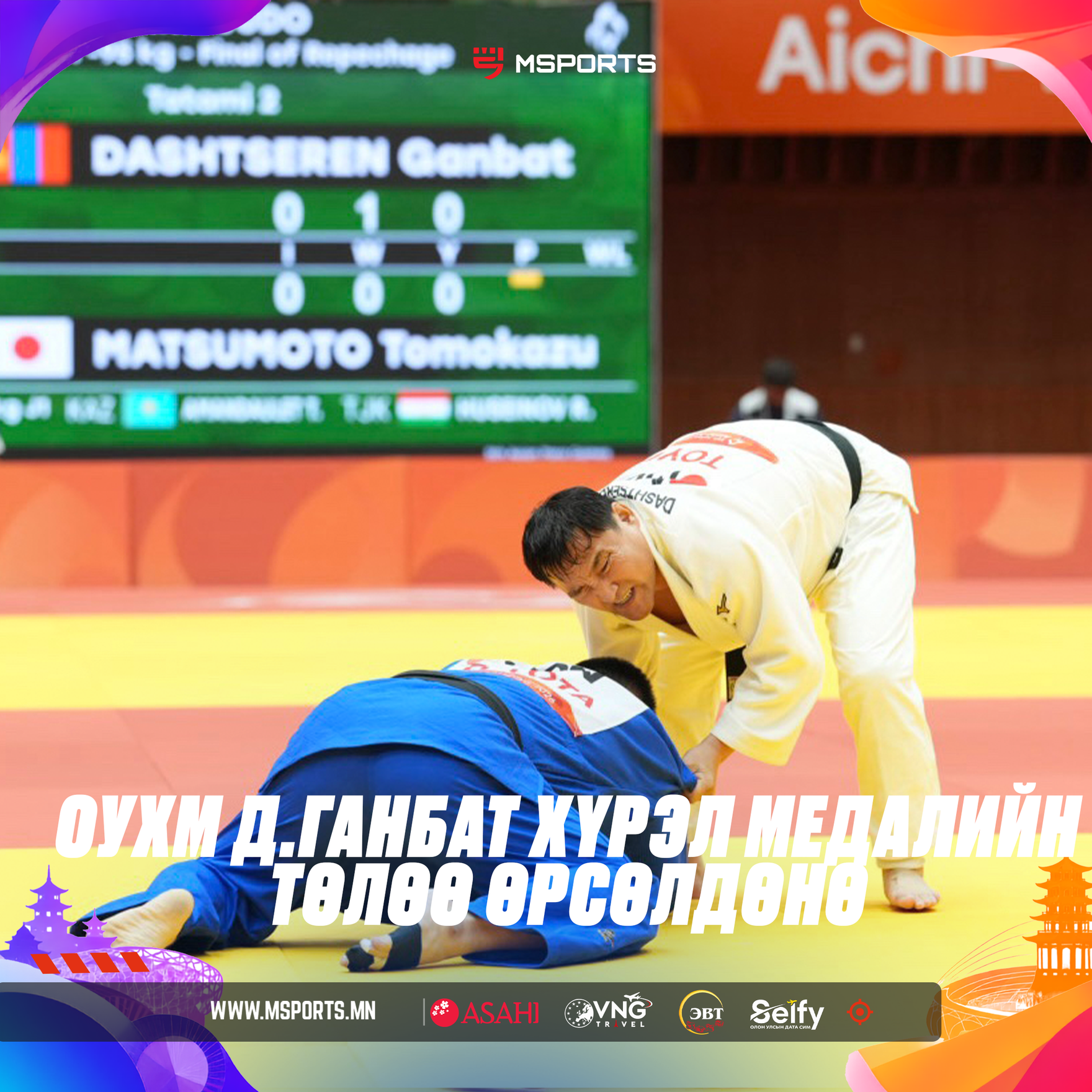 ОУХМ Д.Ганбат хүрэл медалийн төлөө өрсөлдөнө